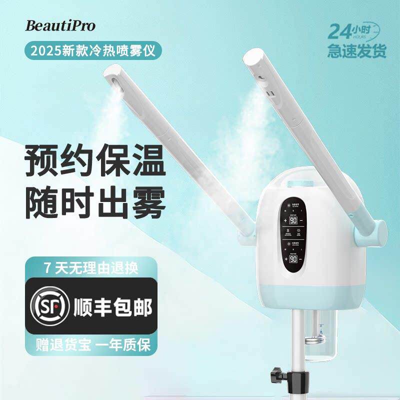 BeautiPro热喷仪美容院专用冷热双喷喷雾机蒸汽水疗脸部保湿蒸脸
