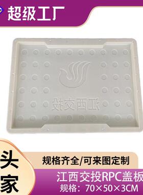 缺口盖板模具厂水泥盖板模具铁路公路RPC盖板塑料模具江西交投