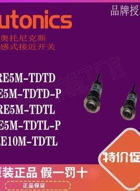 原装Autonics 奥托尼克斯 BRE5M-TDTD BRE5M-TDTL -P TDT1 BRE10M