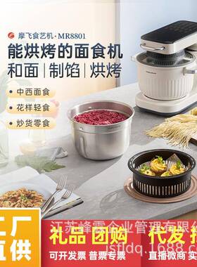 摩飞食艺机面食机厨师机MR8801家用全自动多功能和面绞肉空炸一体