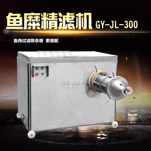 赣云大型300鱼糜精滤机全自动过滤鱼肉筋膜杂质机红薯纤维精滤机