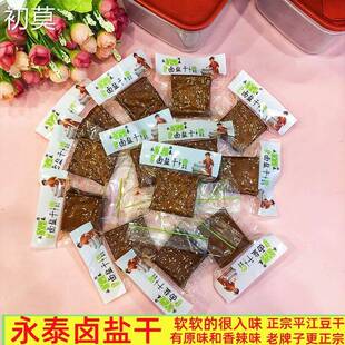 湖南特产平江豆干永泰卤盐干小包装原味香辣休闲零食小吃办公室食