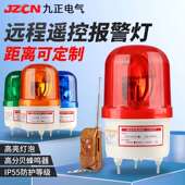 LTE 1101YK远程遥控警示灯220V12V旋转闪烁灯工业声光一体报警器