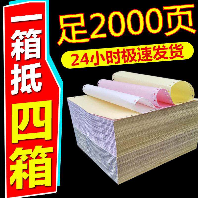 电脑针式影印纸三联二等分二联三等分四联241淘宝发货出库送货单