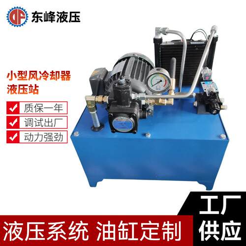 带风冷小型液压站40L油箱AC220V0.75KW电机液压系统