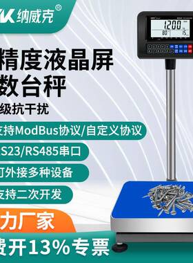 纳威克TCS-K8C计数台秤点数电子秤落地秤称重点数一体秤打印ERP通