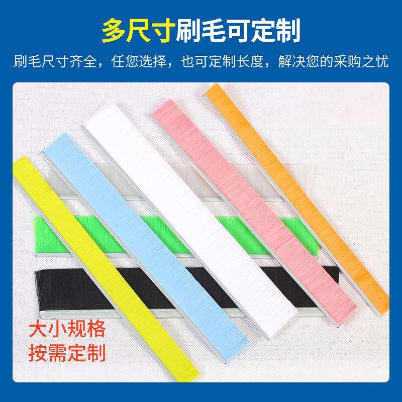 工业用机械门底机柜设备密封条刷长条形彩色除尘铝合金毛刷厂家