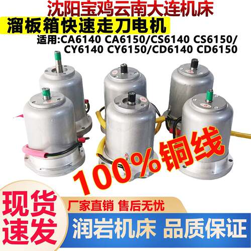 沈阳大连宝鸡云南机床CA6140 CD6150溜板箱快速走刀电机AOS5634