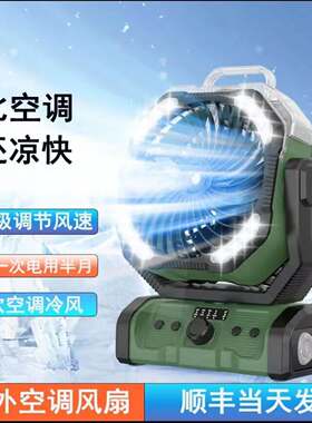 德国精工移动空调扇户外露营制冷电风扇新款车载降温神器