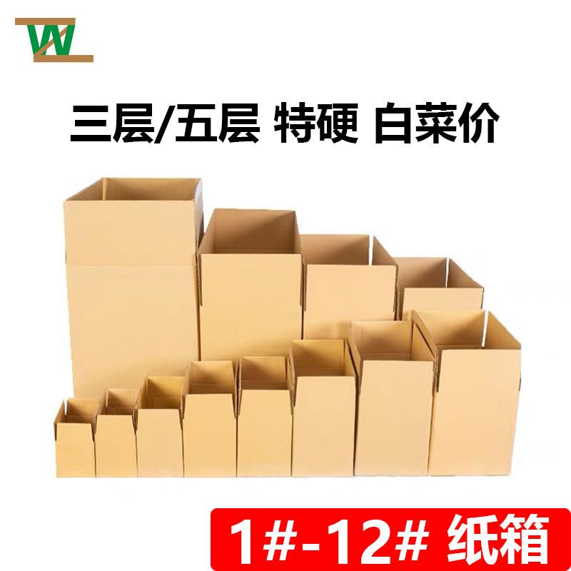 1-12号淘宝快递箱长方形小包装盒子加厚加硬物流打包邮政纸箱图片