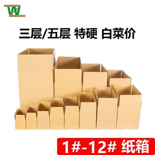1-12号淘宝快递箱长方形小包装盒子加厚加硬物流打包邮政纸箱