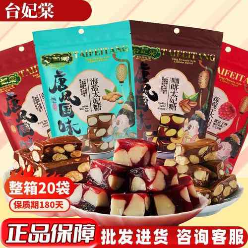 台妃棠台式手工糖银锅太妃糖杏仁糖法式焦糖喜糖休闲零食糖果