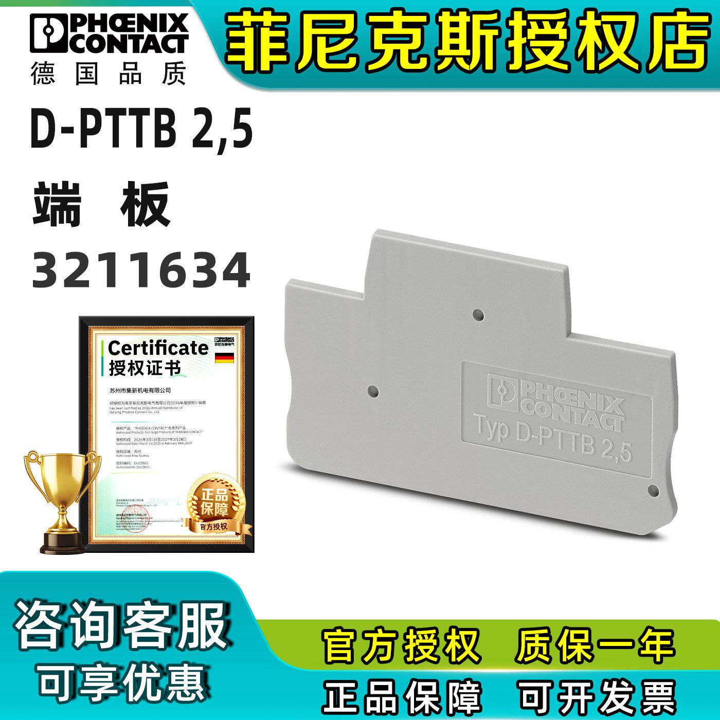 菲尼克斯接线端子附件端板D-PTTB 2.5挡板挡片3211634正品phoenix
