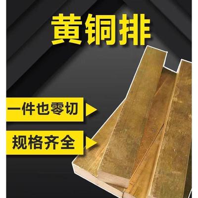 H59黄铜排 铜扁钢 实心铜材 铜异形材 铜扁条 黄铜条 实心扁方棒