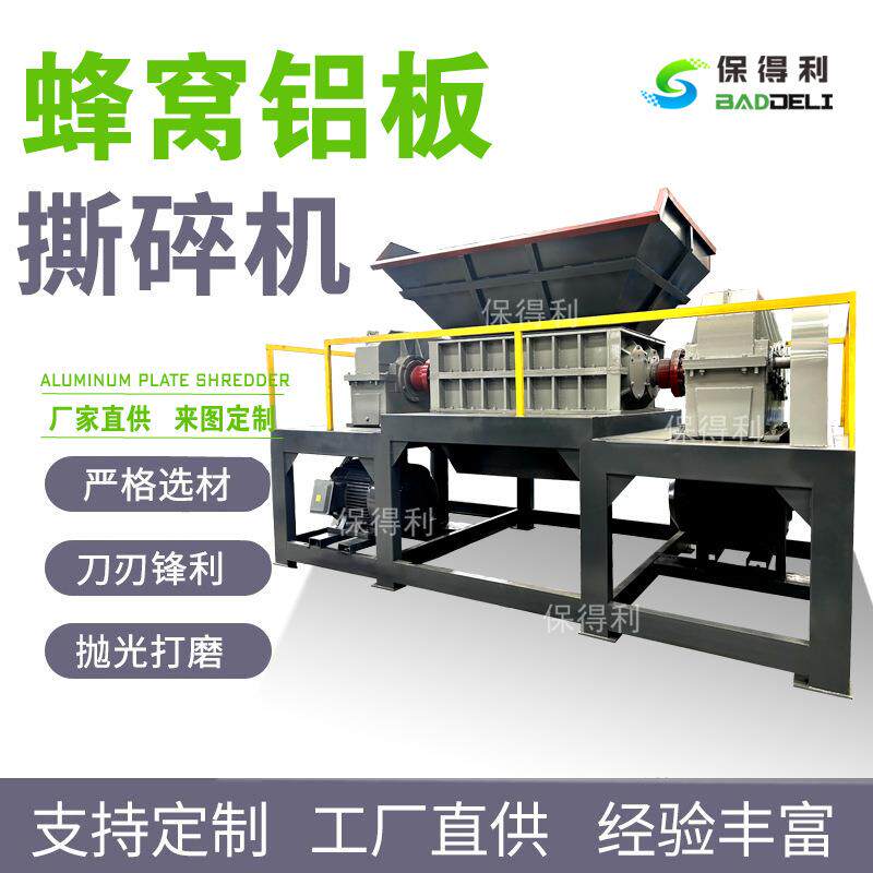 保得利玻璃钢油漆桶撕碎机家电冰箱破碎机汽车发动机壳粉碎机