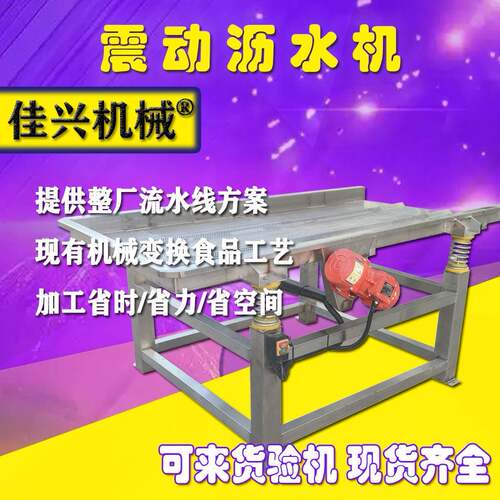 全自动振动沥水筛设备果蔬肉制品沥水清洗风干一体设备震动沥水机