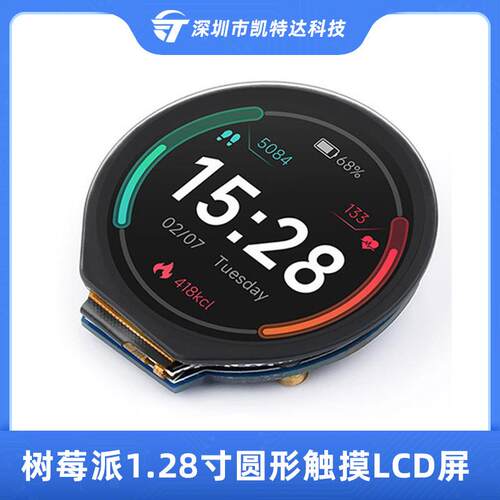 树莓派1.28寸圆形触摸LCD屏 240×240像素 IPS屏 支持SPI I2C通信
