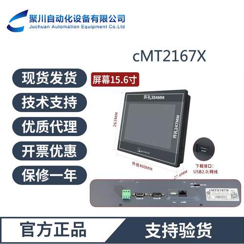 威纶通触摸屏cMT2167X人机界面 工业自动化 15.6寸 工业HMI现货发
