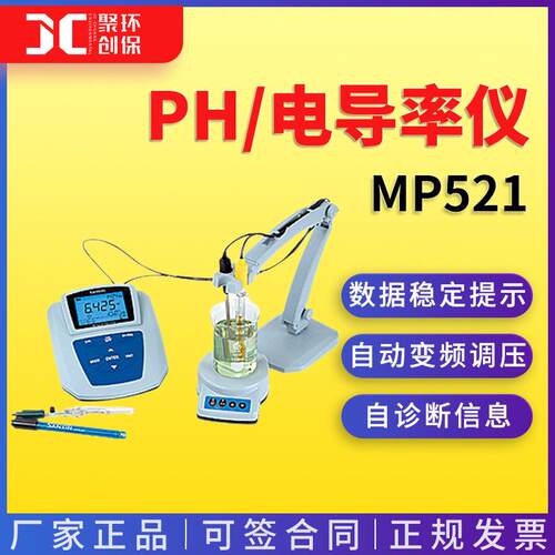 上海三信双参数PH/电导率测量仪MP521