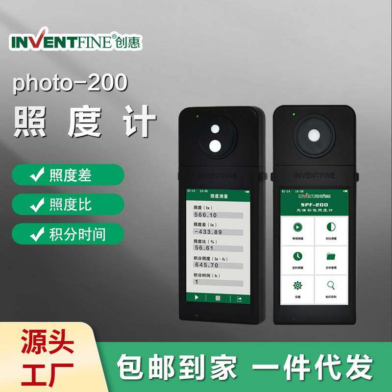 便携式高精度手持照度计积分式大量程手持式光度计Photo-200