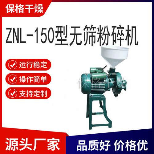 厂家生产ZNL-150型无筛粉碎机化工医药食品适用常州