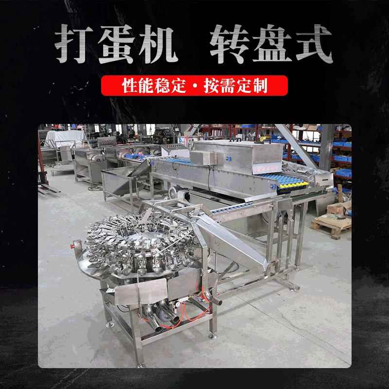 不锈钢全打蛋机自动蛋清蛋黄分离机转盘式打蛋机