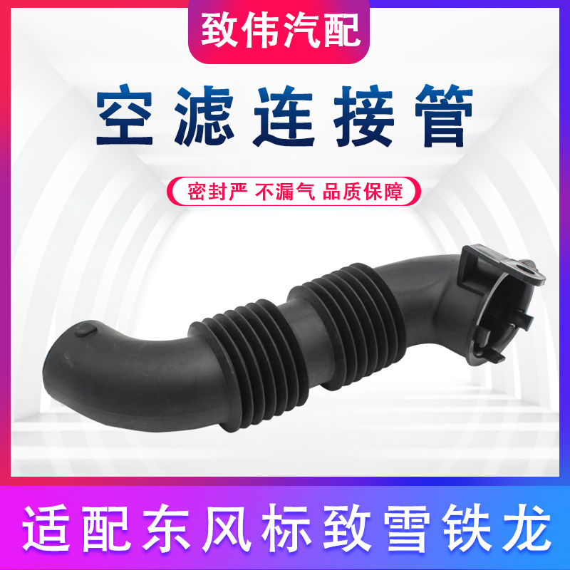 适配标致301全新爱丽舍汽车进气管空气空滤连接管进气软管配件
