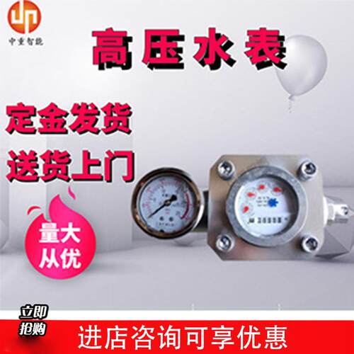 厂家直供矿用高压水表直观易读高压水表MSJ-E高压注水流量计