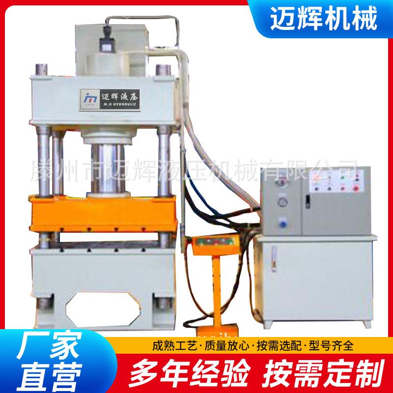 400吨汽车配件成型液压机厂家定做YL32-200吨315吨伺服数控压力机