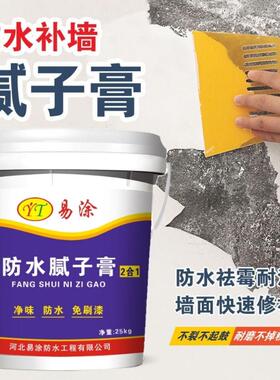 大桶防水批土膏补墙家用白色涂料免漆环保修补裂缝发霉防潮补墙膏