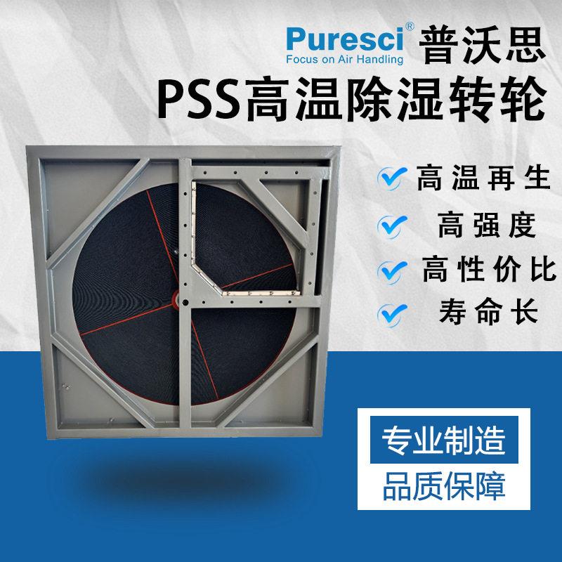 温除湿转轮长寿命硅胶除湿转轮锂电除湿系统蜂窝除湿转轮
