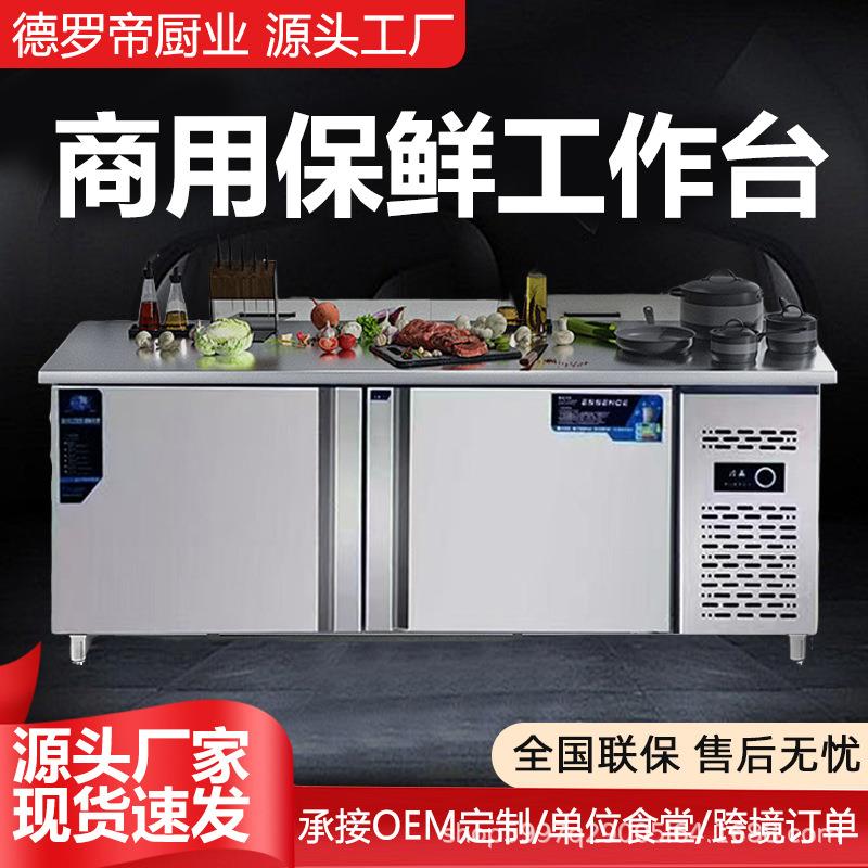 商用冷藏工作台不锈钢冷冻操作台厨房冰柜饭店冰箱奶茶店保鲜柜