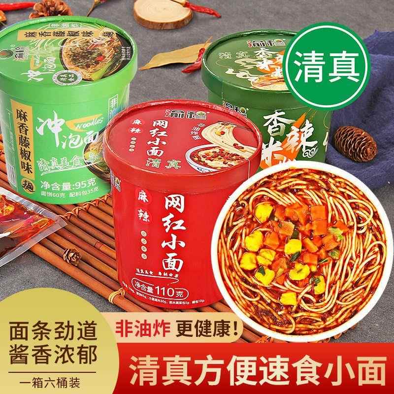 清真香辣米线方便面冲泡即食速食品网红重庆小面米粉藤椒桶装泡面