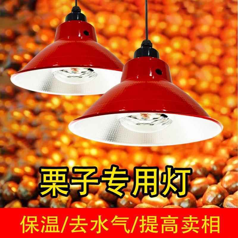 新品栗子卖板栗专用吊灯灯泡卤肉卤菜熟食榛子坚果灯保温加热灯泡图片