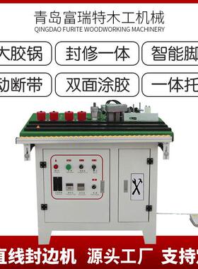 富瑞特木机械功齐全曲直线修边工封边一体机体手动能封边机
