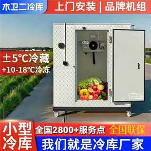 冷库套设备783制冷小型全设备移可动冷双温冷冻果蔬保鲜藏肉速冻