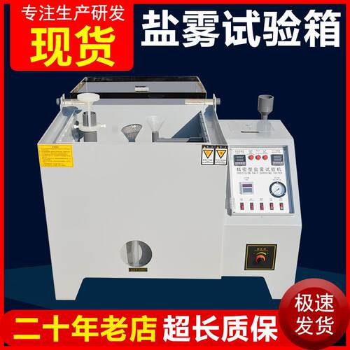 盐雾试验箱盐水喷雾试验机盐雾测试仪40型中酸性盐雾腐蚀测试机