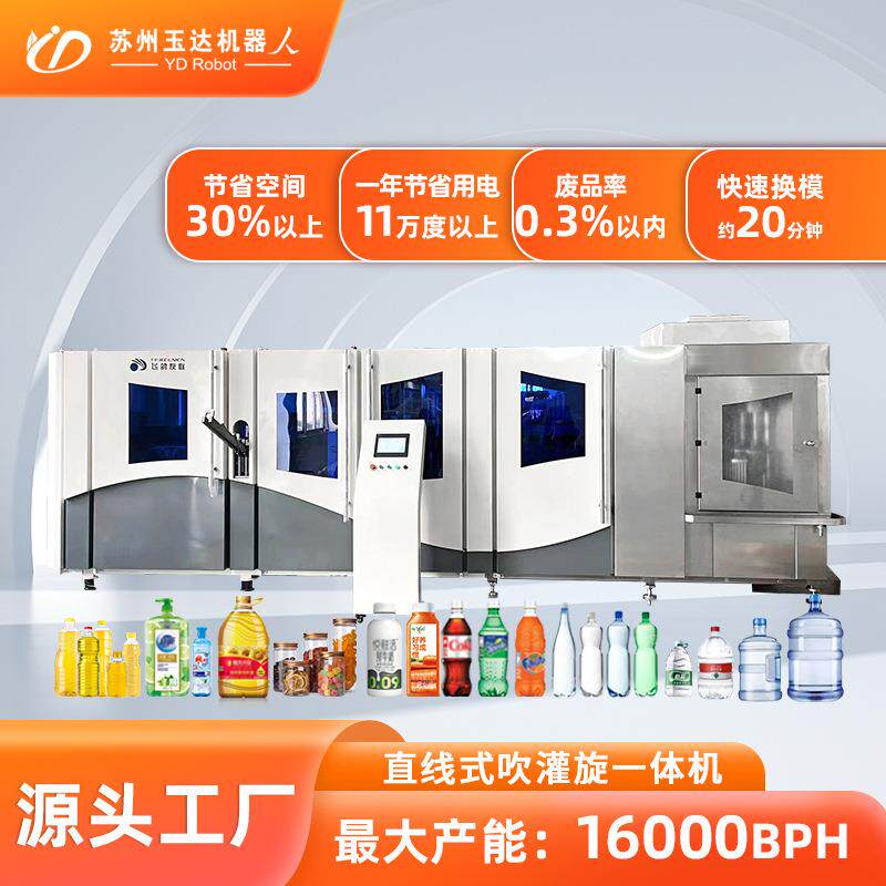塑料瓶吹瓶灌装机 直线式吹灌旋一体机全自动高速节能 吹灌旋机器