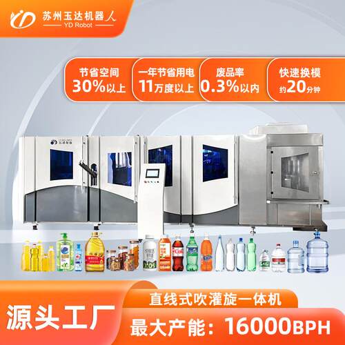 塑料瓶吹瓶灌装机 直线式吹灌旋一体机全自动高速节能 吹灌旋机器