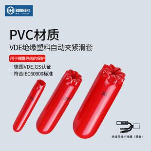Booher宝合浸塑型VDE绝缘塑料自动夹紧滑套 绝缘导线卡线器(滑套)