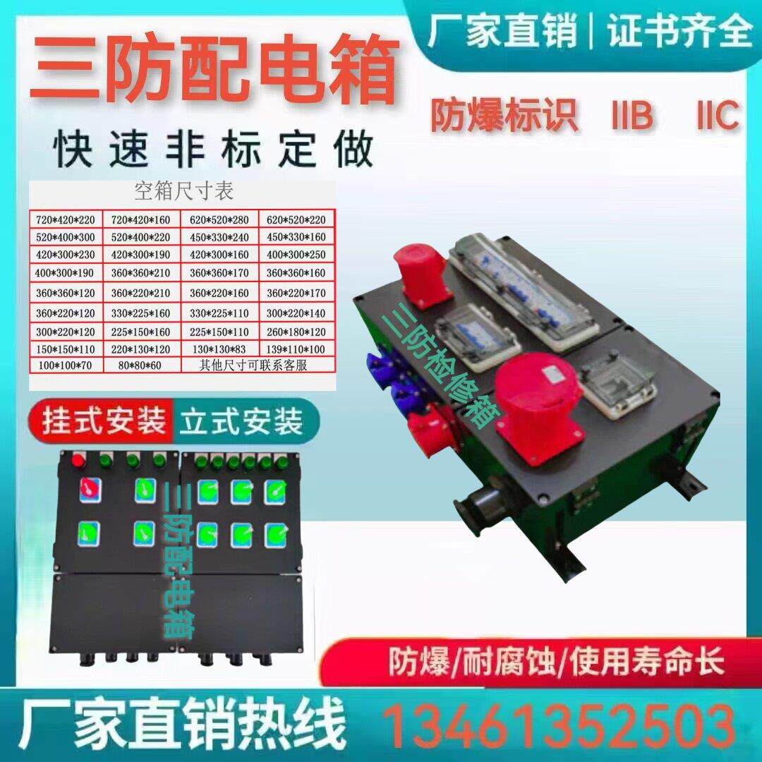 三防类操作柱,三防配电箱