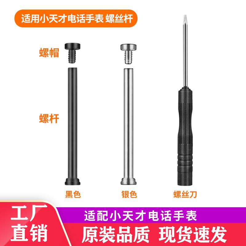 小天才Pro适配手表螺丝电ZZZ配件