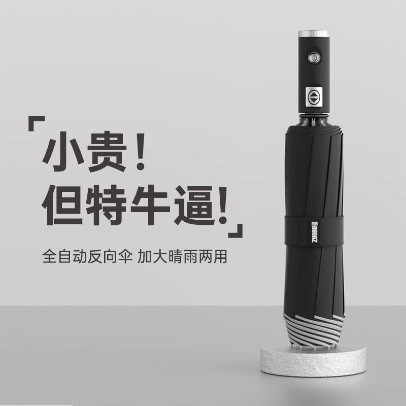 德国高端全自动反向车载雨伞男折叠大号加固加厚抗风暴晴雨两用