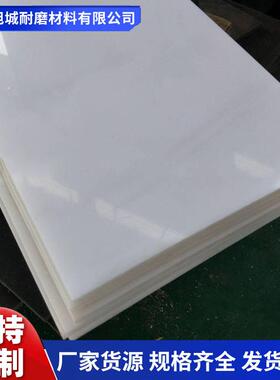超高分子量聚乙烯板白色pe塑料板自润滑整板切割加工聚乙烯upe板