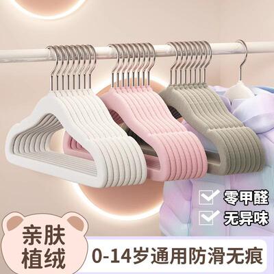 Children's Flocking Small Hangers for Home Use, Special Non-