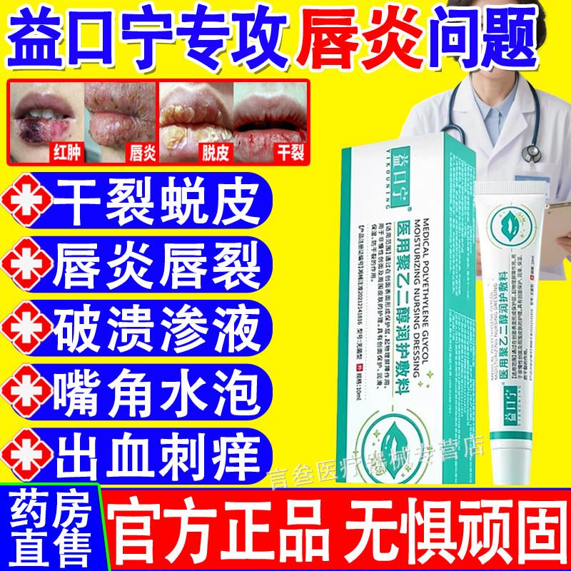 益口宁医用聚乙二醇润护敷料唇炎唇膏角防干嘴裂官方正品旗舰店鲜