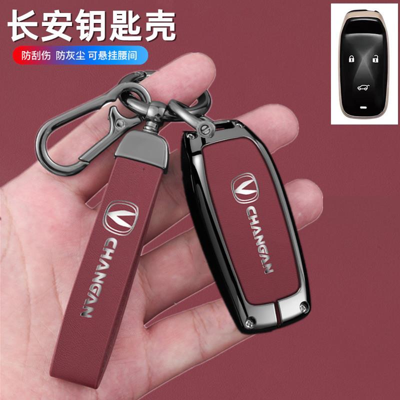 适用长安欧尚科赛cos1°钥匙套汽车科尚mos全包智能遥控钥匙壳包