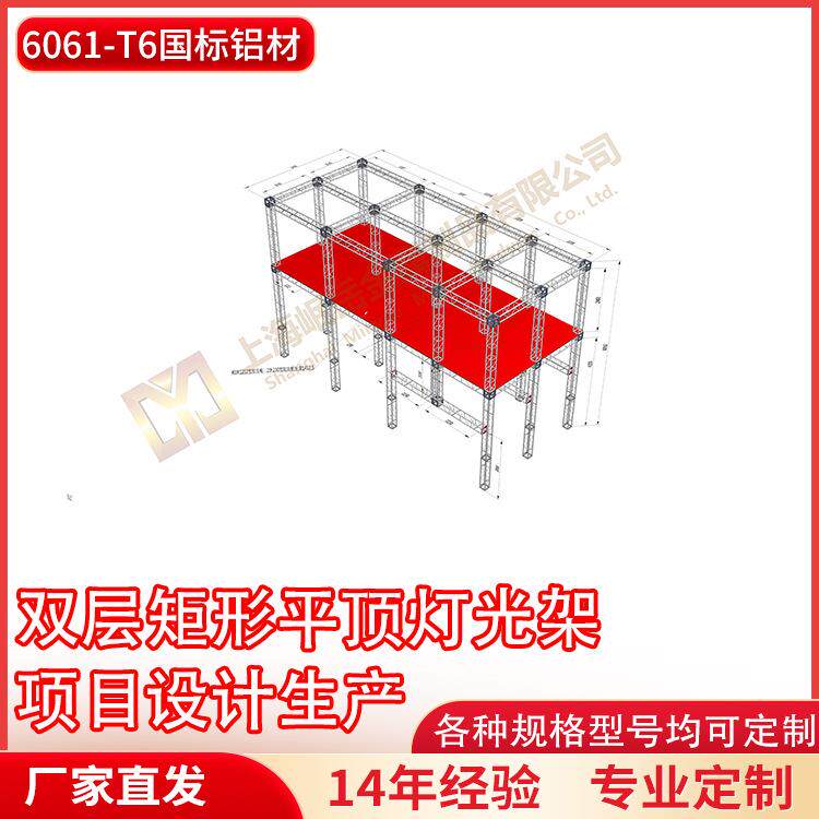 铝合金桁架双层平台平顶灯光架厂家直销展会背景架婚庆摄影舞台