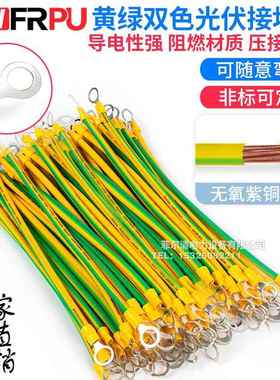 无氧紫铜黄绿双色光伏接接地线 线桥架BVR跨接线 线小黄线 线配电