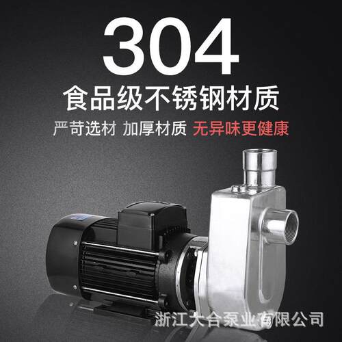 新款直销不锈钢304离心泵自吸泵增压泵排污泵化工wbz污水泵抽水泵